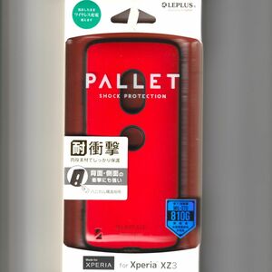 XPERIA XZ3 耐衝撃 ケース PALLET レッド