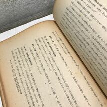 G10▲ 新憲法遂篠解説　美濃部達吉/著　昭和23年8月発行　日本評論社版　日本国憲法/天皇/戦争の放棄/内閣　▲240422_画像6