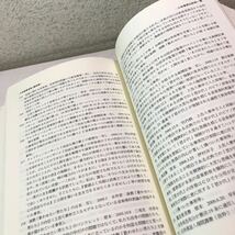 G10▲ 日野　「君が代」ピアノ伴奏強要事件　全資料　2008年8月初版発行　日本評論社　美本　▲240422_画像5