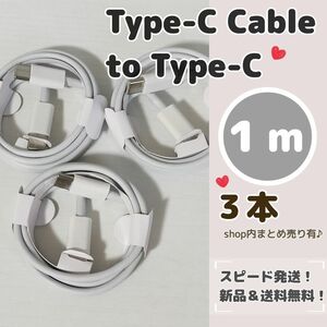 １メートル タイプC to Type-C 充電ケーブル まとめ売り 1m iphone IPad アップルAPPLE