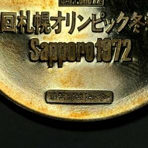 第11回札幌オリンピック冬季大会記念メダル 金銀銅セット 中古の画像5