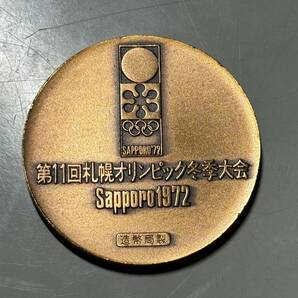 第11回札幌オリンピック冬季大会記念メダル 金銀銅セット 中古の画像9