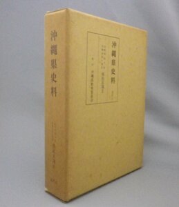 ☆沖縄県史料　　近代6　移民名簿Ⅱ　　（移民名簿2・明治・資料・琉球・沖縄）