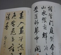 ☆琉歌　南島のうたの心　◆日本書道美術館展示会図録　（書・アート・美術工芸・天皇・琉球・沖縄）_画像4