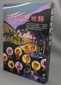 ☆ぶながや物語　◆ブナガヤと山善オジー・ぶながやのみた夢・ぶながやと平和のタネ・CD　　たいらみちこ（紅型染絵・絵本・沖縄・琉球）