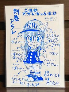 ドクタースランプ　アラレちゃん　ラミネート　ハンドメイド品