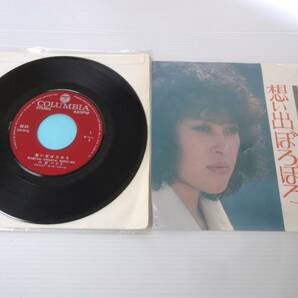 EP盤 1976年 内藤やす子 想い出ぼろぼろ 流行歌 作詞 阿木燿子、作曲 宇崎竜童／ひとりぼっち コロムビアレコード 中古当時物の画像1