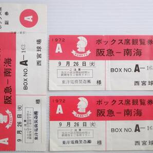 昭和32年～60年 野球などチケット半券 25枚 阪神甲子園、西宮球場、センバツ高校野球、全国高校野球、体育会、サッカー選手権など、古品の画像3