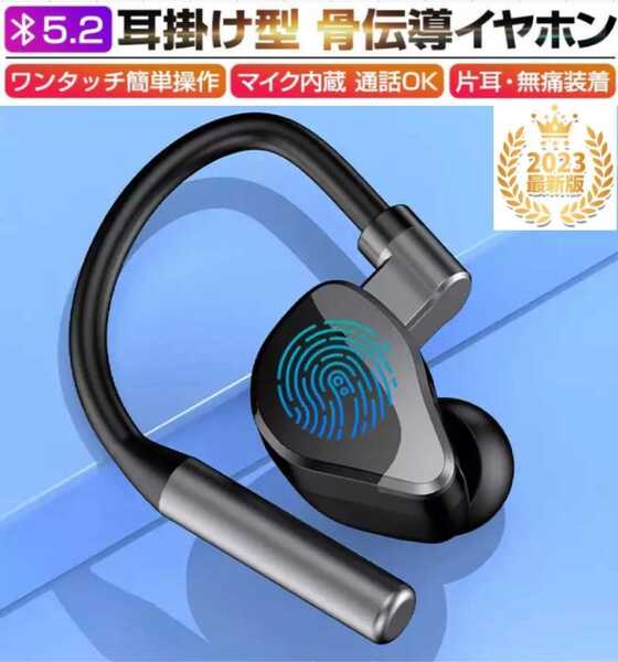 送料無料【2023年 最新 イヤホン】 Bluetooth 5.2 片耳 高音質 イヤフォン ブルートゥース 耳掛け HIFI音質 長時間 ブラック 黒 