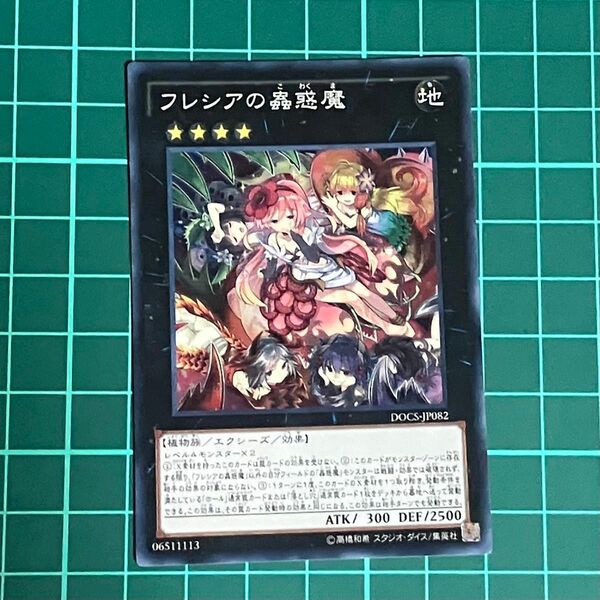 遊戯王★遊戯王カード★フレシアの蟲惑魔★エクシーズ