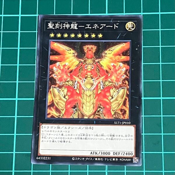 遊戯王★遊戯王カード★聖刻神竜エネアード★エクシーズ