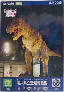 ロゲットカード　福井県立恐竜博物館