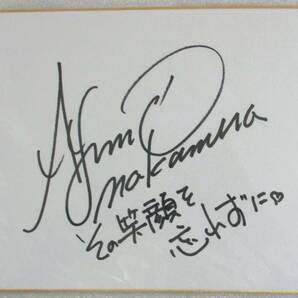 No3955　中村あゆみさん　サイン色紙