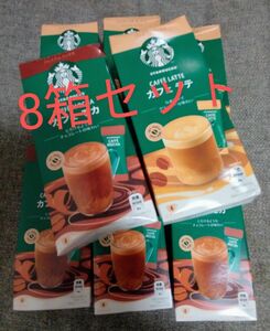 スターバックス　スタバ　スティック　カフェモカ　カフェラテ