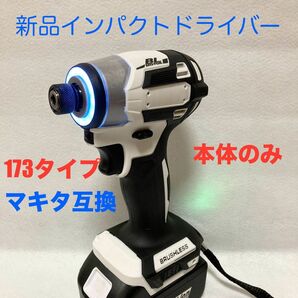 マキタ互換インパクトドライバー コードレスタイプ　18V ブラシレスモーター