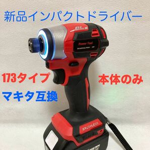 マキタ互換インパクトドライバー コードレスタイプ　18V ブラシレスモーター