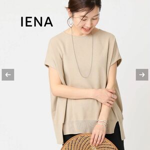 IENA イエナ　コットンストレッチNEOワイドクループルオーバー