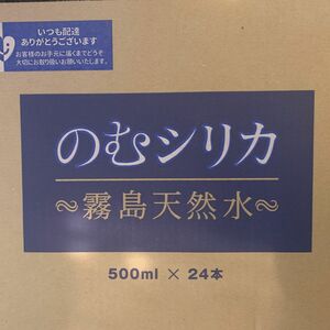 のむシリカ 500ml 24本 飲むシリカ