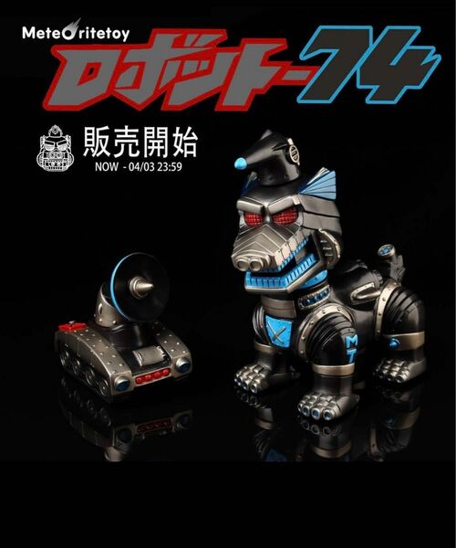 【最安値！ 新品未開封】meteoritetoy ロボット　R-74 インディーズソフビ