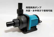 FREE WIND SND-5500 水陸両用ポンプ DCポンプ 最大5500L/H 　6段階流量調整可能　水中ポンプ 　オーバーフロー水槽対応　水流ポンプ_画像2