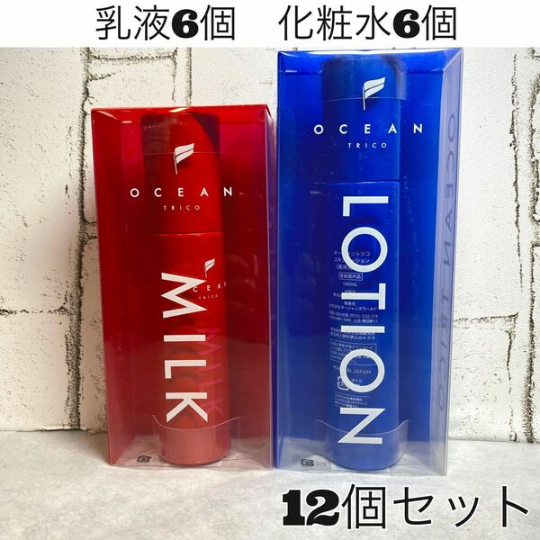 【定価76%off！激安！】オーシャントリコ　スキンローション ミルクエッセンス　低刺激　無添加　12個