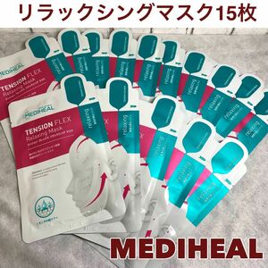 MEDIHEAL メディヒール　韓国　シートマスク　15枚　パック　肌荒れ防止　正規品