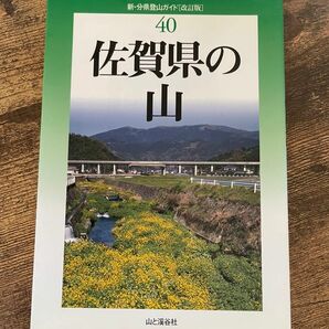 佐賀県の山