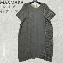 MAXMARA マックスマーラ　白タグ　シルク100 ボックスシルエットワンピース　大きいサイズ　42_画像1