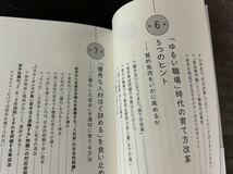 [BB]なぜ「若手を育てる」のは今、こんなに難しいのか/古谷星斗 日本経済新聞出版 ”ゆるい職場”時代の人材育成の科学_画像4