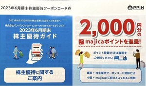 ドンキホーテ 株主優待 magica 4000円分 入力期限 2024年９月30日迄 パンパシフィック 送料無料 取引ナビのみ