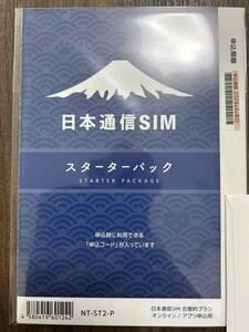 日本通信SIM スターターパック NT-ST2-P 合理的 