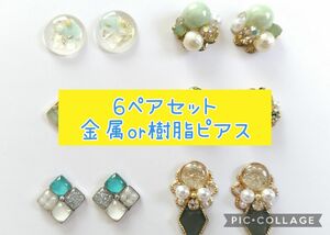 12【まとめ売り】ハンドメイド　ピアス　6点セット ピアス パール