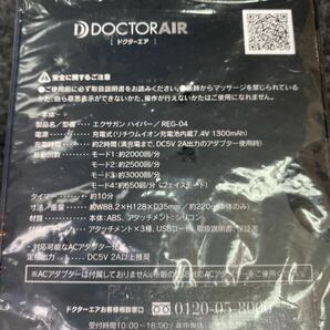 ★新品★未開封★ REG-04BK DOCTOR AIR ドクターエア マッサージ機 エクサガン ハイパーの画像2