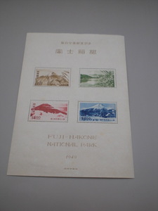 十和田国立公園郵便切手　1949年