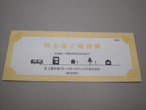 三重交通ホールディングス株主様ご優待券1冊 三交 乗車券2枚タイプ　数量3