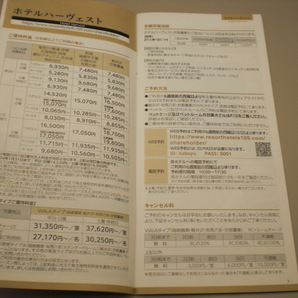 東急不動産株主様御宿泊優待券1枚 ハーヴェストクラブ 数量9の画像4