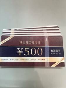 アインホールディングス株主様ご優待券500円券4枚セット