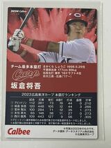 カルビー プロ野球チップス2024 第1弾 広島東洋カープ 坂倉将吾 チーム本塁打王カード スペシャルボックス限定カード_画像2