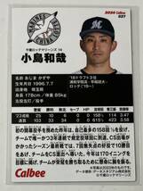 カルビー プロ野球チップス2024 第1弾 千葉ロッテマリーンズ 小島和哉 レギュラーカード_画像2