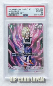 PSA 10 ドラゴンボール 人造人間18号 SR★ FB01-079 フュージョンワールド ブースターパック 覚醒の鼓動 Android 18 SR DRAGON BALL n224