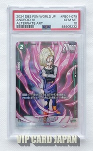 PSA 10 ドラゴンボール 人造人間18号 SR★ FB01-079 フュージョンワールド ブースターパック 覚醒の鼓動 Android 18 SR DRAGON BALL n232