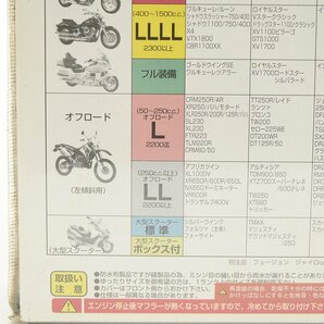 ▽504135 未使用保管品 平山産業 バイクカバー オフロード LLサイズ シルバー 大型ロック対応の画像6