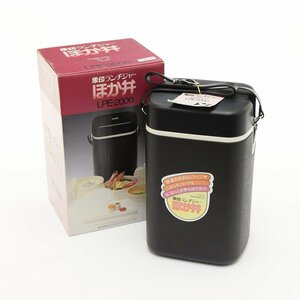 ●481149 【SALE♪】未使用品 ZOJIRUSHI 象印 昭和レトロ ランチジャー ほか弁 LPE-2000 温かい 保温力 タグ付き 箱入 デッドストック