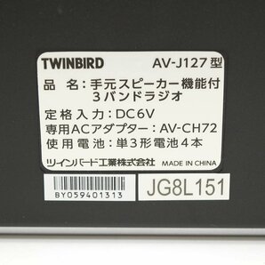 ▽511701 TWIN BIRD 手元スピーカー機能付きラジオ コンパクトラジオ AV-J127 ツインバードの画像6
