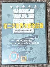 ★★WORLD WARⅡ～第二次世界大戦全記録～ 第２巻＋入手困難レアなコレクション作品無料提供３作品付「これが凄い作品」★★_画像1