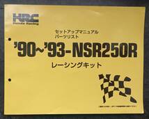 HRC NSR250 MC21レーシング　マニュアル　当時物_画像1