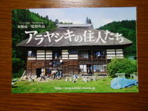 『アラヤシキの住人たち』半券 本橋成一監督 映画 鑑賞券 真木共働学舎_画像1