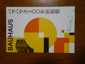 『バウハウス１００年映画祭』半券 ヴァルター・グロピウス ミース・ファン・デル・ローエ パウル・クレー 映画 鑑賞券