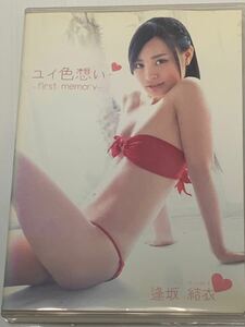 ユイ色想い 〜first memory〜 逢坂結衣 レンタル落ち ジャケット難有り