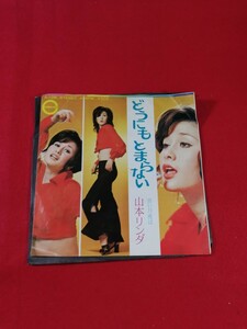 キキ35 山本リンダ　/ どうにもとまらない　　　　　EP盤レコード